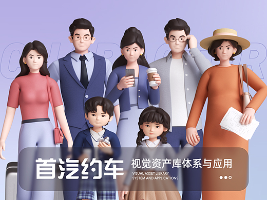首汽约车视觉资产库体系与应用