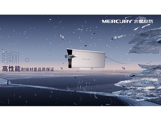 MERCURY丨MIPC324产品动画