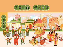 大美山西·长治风物