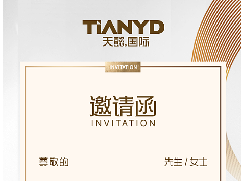 线上邀请函封面