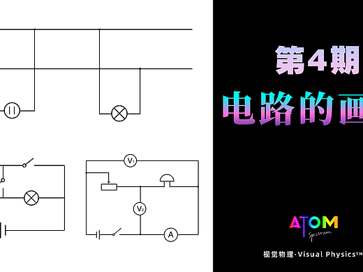 PPT物理绘图教学第4期——电路的画法