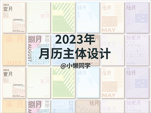 2023年月历主体设计