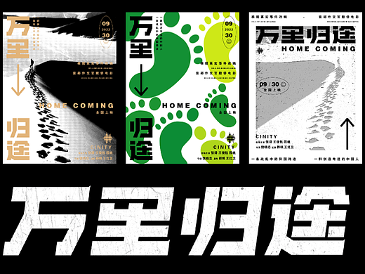 字体设计/万里归途