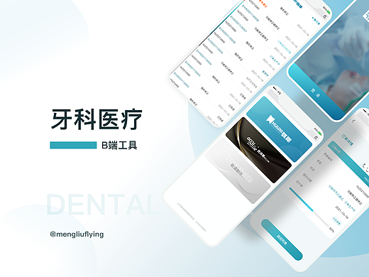 医疗B端产品