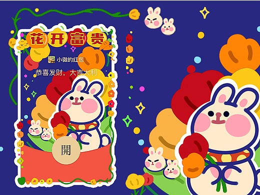花开富贵兔年新年微信红包封面插画