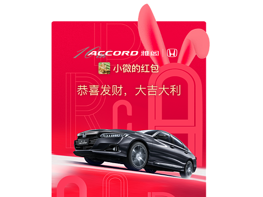 雅阁新年海报、红包、游戏小程序海报