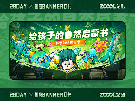 #今晚打老虎# 弟仔-创意banner打卡11