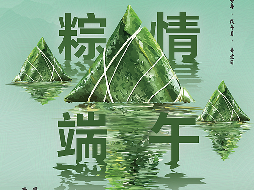 端午节海报