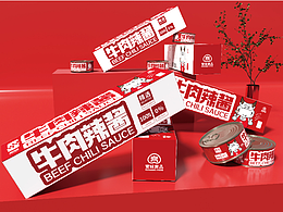 牛肉辣醬包裝設(shè)計(jì)提案