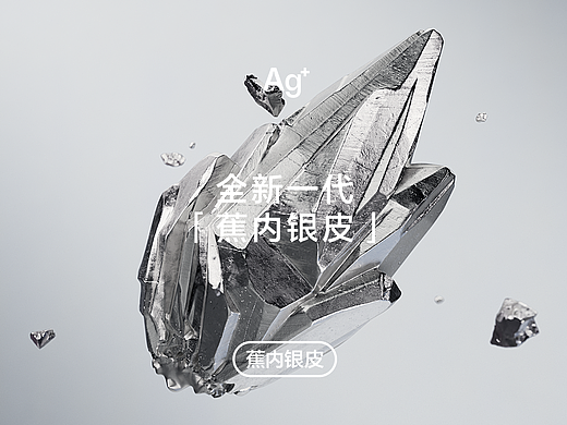 蕉内银皮  功能篇