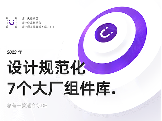 UIUX设计师必备，设计规范七个大厂组件库，链接可自提