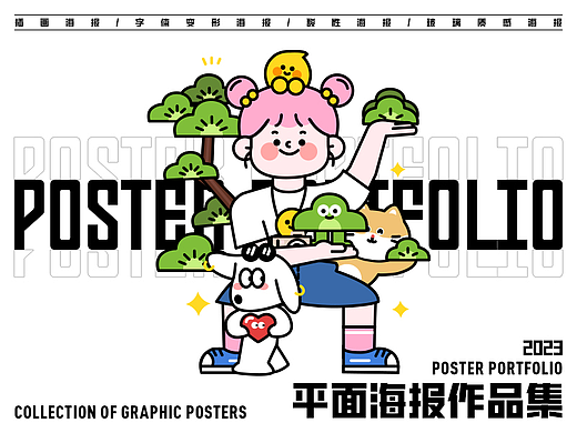 平面海报作品集