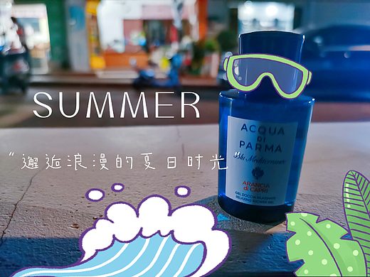 夏日香水