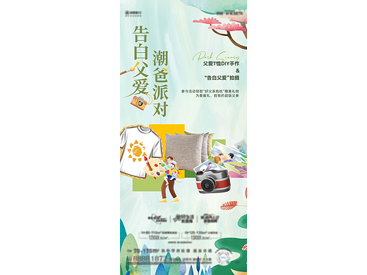 地产父亲节活动海报