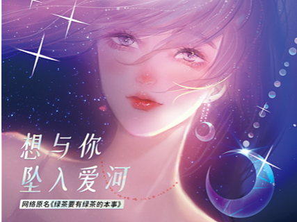 《想与你坠入爱河》图书装帧作品