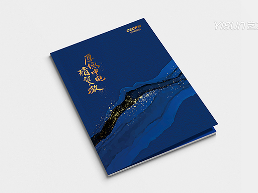 中电物业企业宣传画册设计