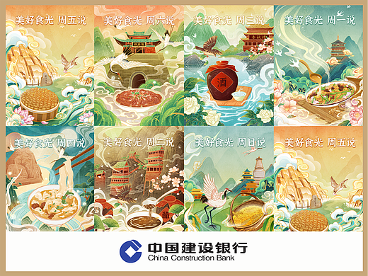 中国建设银行山西美食插画