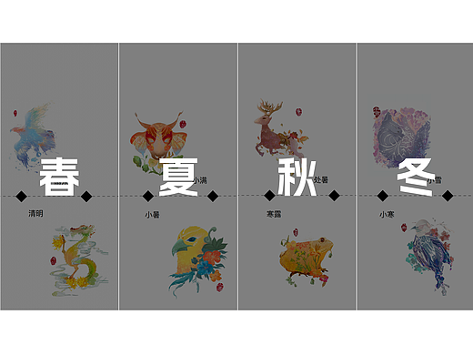 二十四节气插画