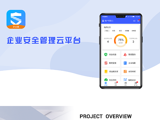 企业安全管理云平台