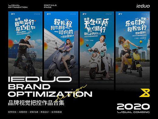 XDAO x IEDUO丨电动车品牌视觉优化探索