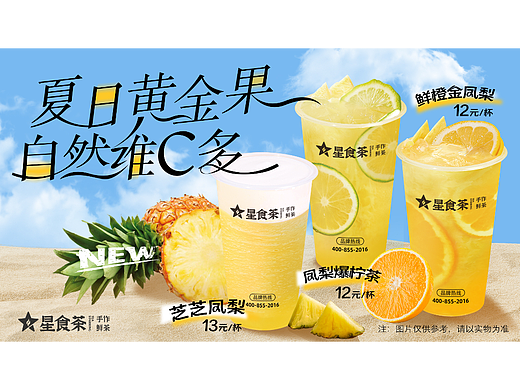 夏日黄金果-自然维C多