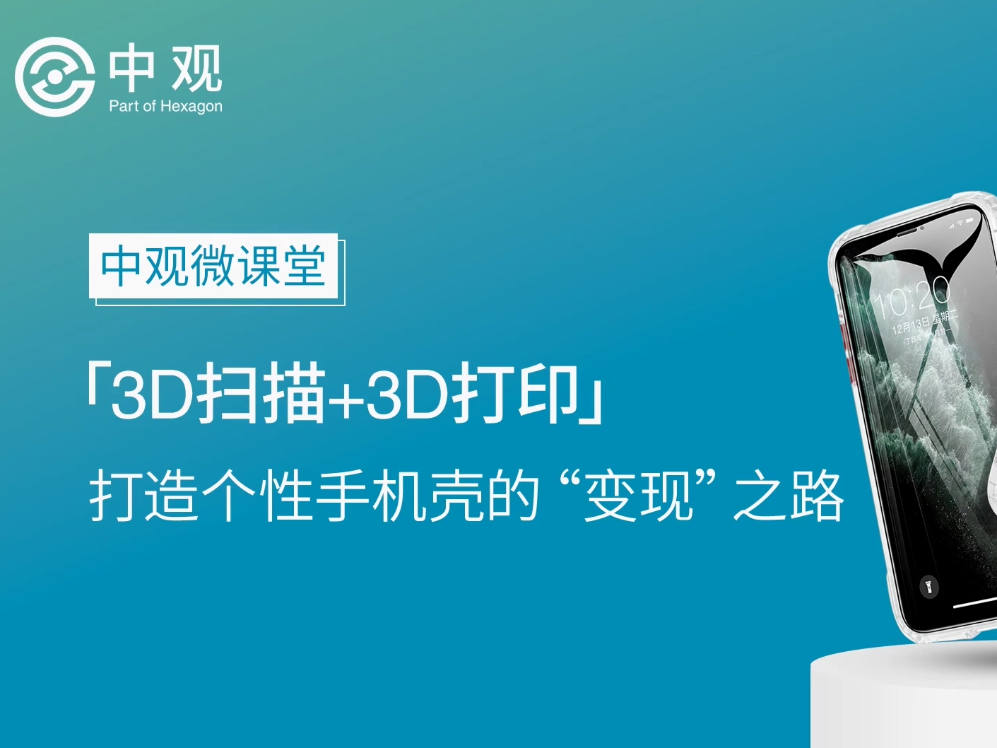 3d扫描和3d打印强强联合让设计概念轻松变现中观三维 站酷zcool 