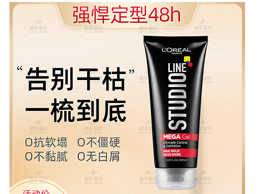 定型发胶详情页主图