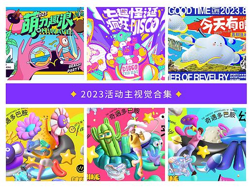 商业活动主视觉