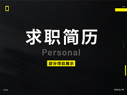 求职简历+作品集