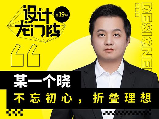 某一个晓：不忘初心，折叠理想