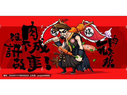 喝酒烧烤撸串美食插画