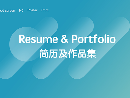 个人简历及作品集