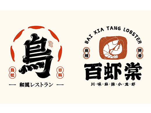 字体设计、logo设计