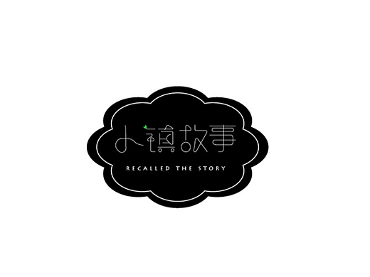 小镇故事