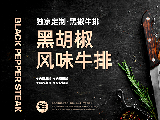 牛排网页海报