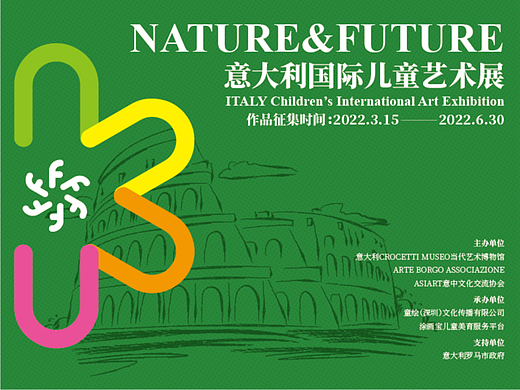 2022意大利国际儿童艺术展（个人主页-ZNTkxODgyNjQ=） - 海报 - 站酷设计师五五六六七七原创素材 - 站酷ZCOOL