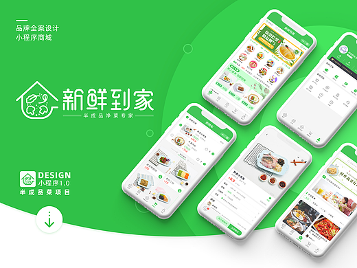 品牌全案设计 预制菜/半成品菜 VI设计 商城设计