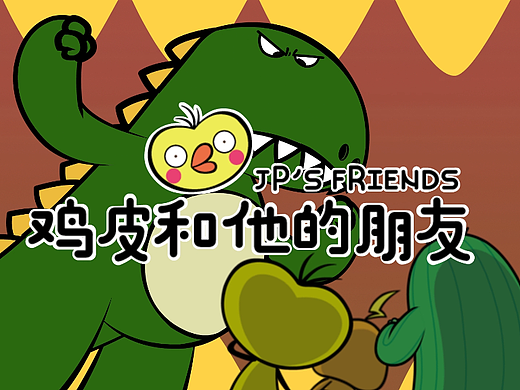 短动画|《鸡皮和他的朋友》爆笑泡面番