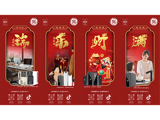 2024春节海报