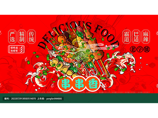 串串香