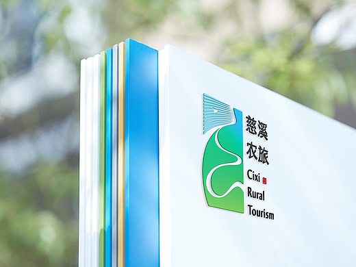 慈溪农旅丨泼墨案例