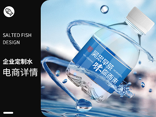 企业定制水详情页