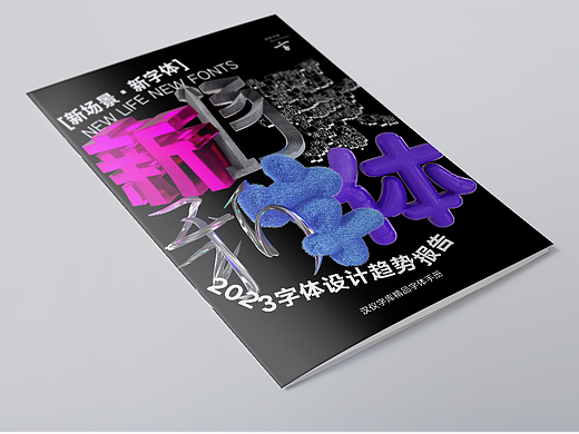 倒计时1天 !2023字体设计趋势大会抢先看!