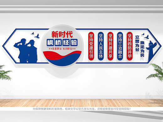 新时代枫桥经验公安警营文化墙