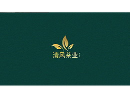 清風(fēng)茶業(yè)