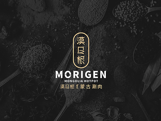 DAKO出品｜漠日根·蒙古涮肉餐饮品牌