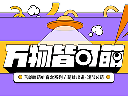 万物皆可萌