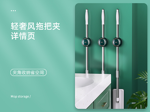 拖把夹 | 详情页（个人主页-ZNjEzNTQxMDg=） - 电商 - 站酷设计师不吃白菜原创素材 - 站酷ZCOOL