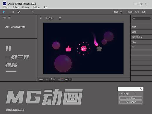 MG动画--一键又三连的新尝试