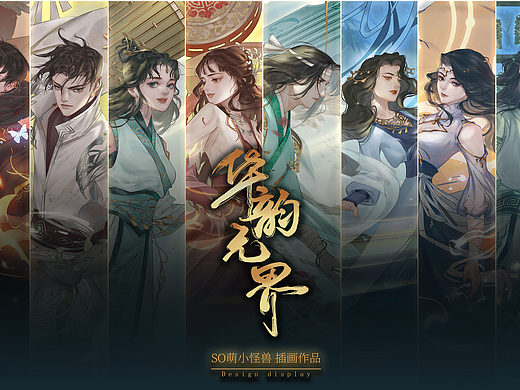 《华韵无界》剧本杀海报设计